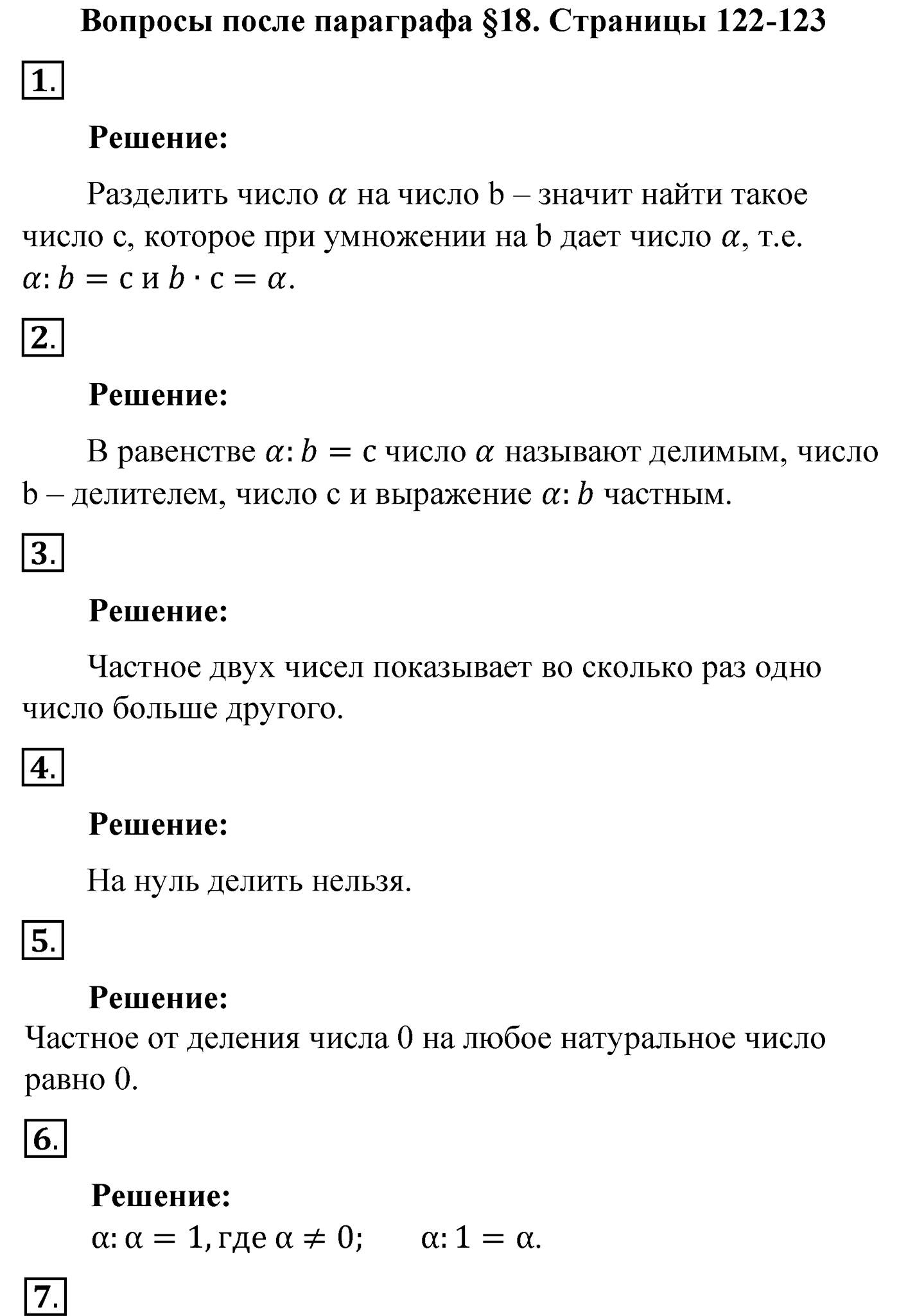 Вопросы после параграфа §18, Страницы 122-123 — решение 1