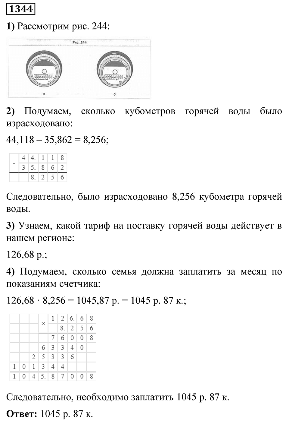 Номер 1344 — решение 1