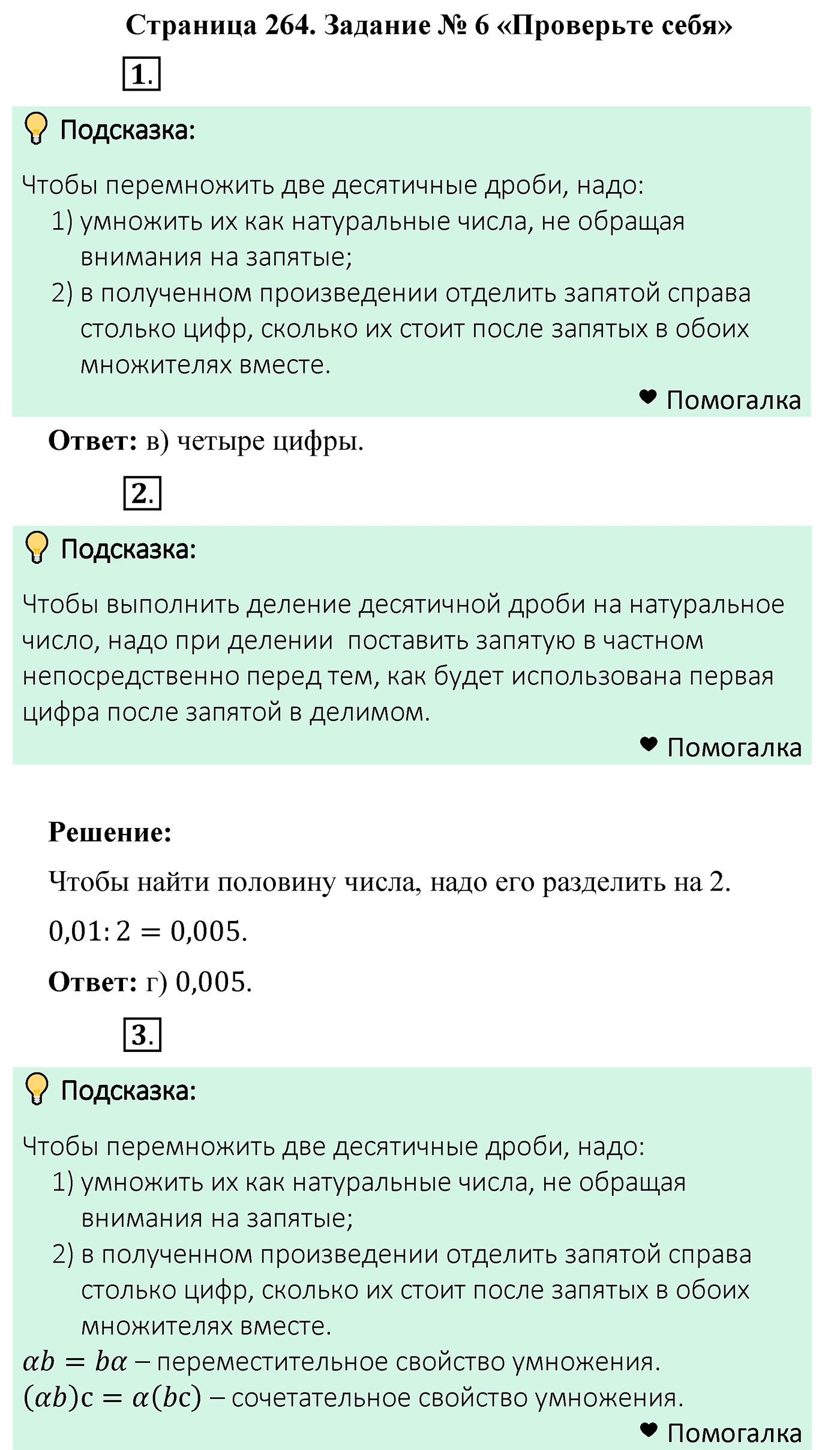 Задание 6, Проверьте себя — решение 1