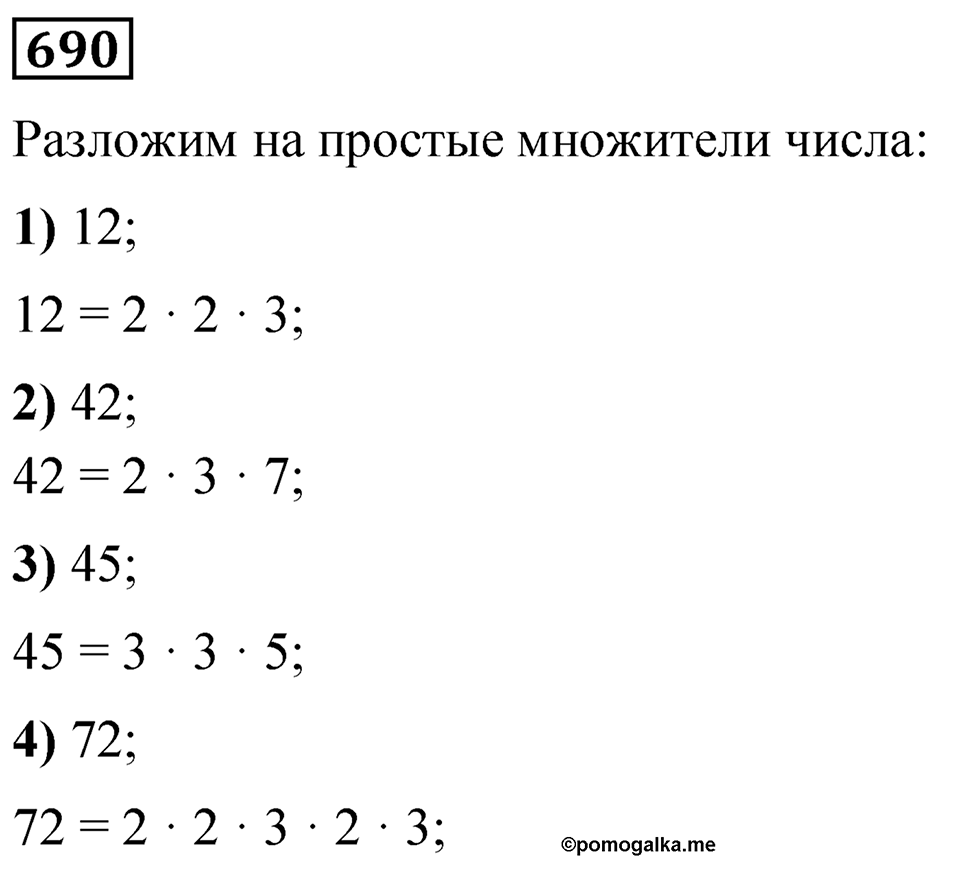 Номер 690 — решение 1