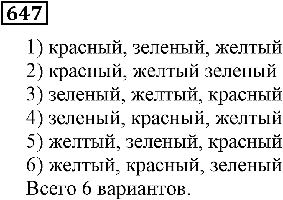 Номер 647 — решение 3