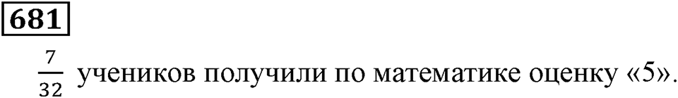 Номер 681 — решение 3