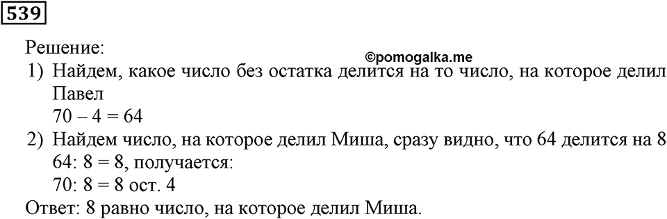 Номер 539 — решение 3