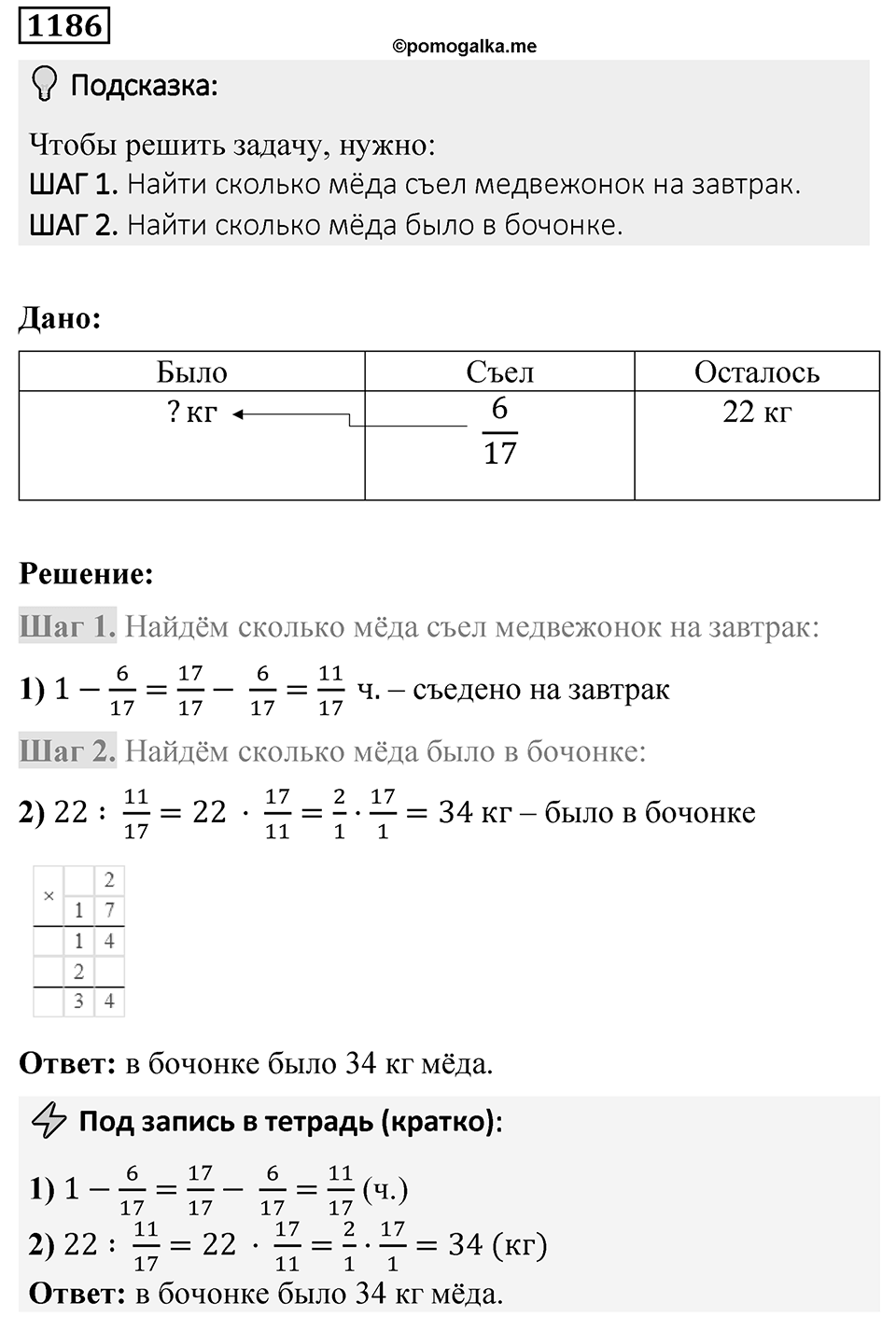Номер 1186 — решение 1
