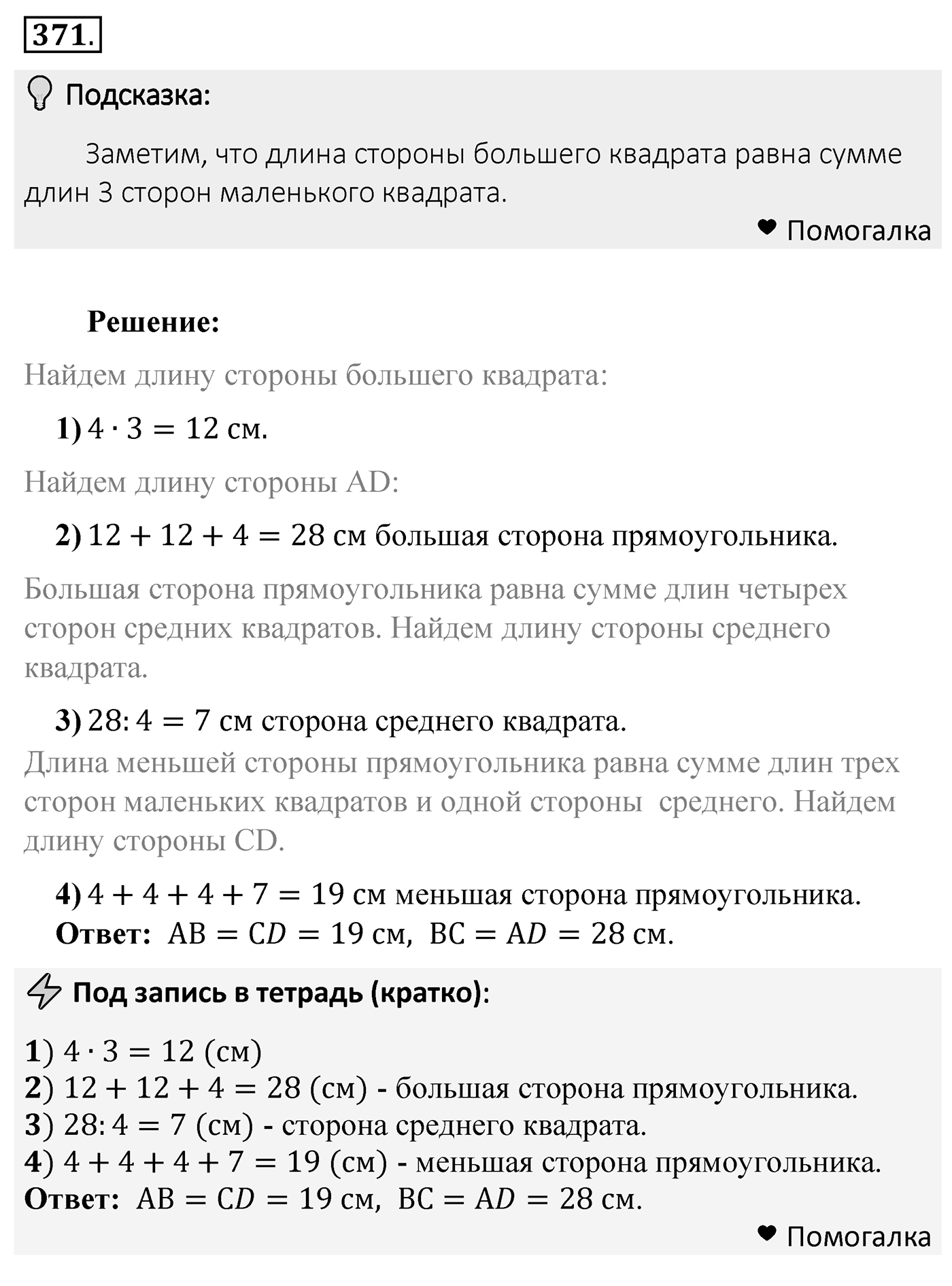 Номер 371 — решение 2