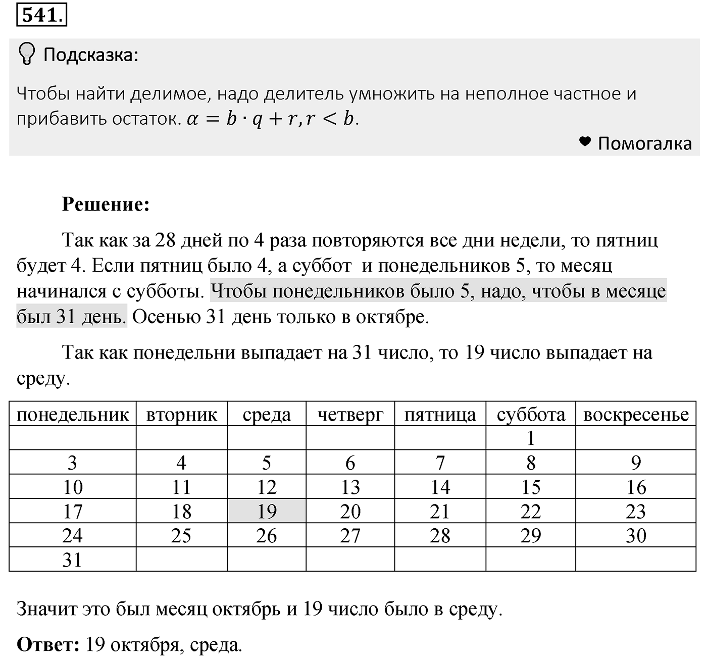 Номер 541 — решение 1