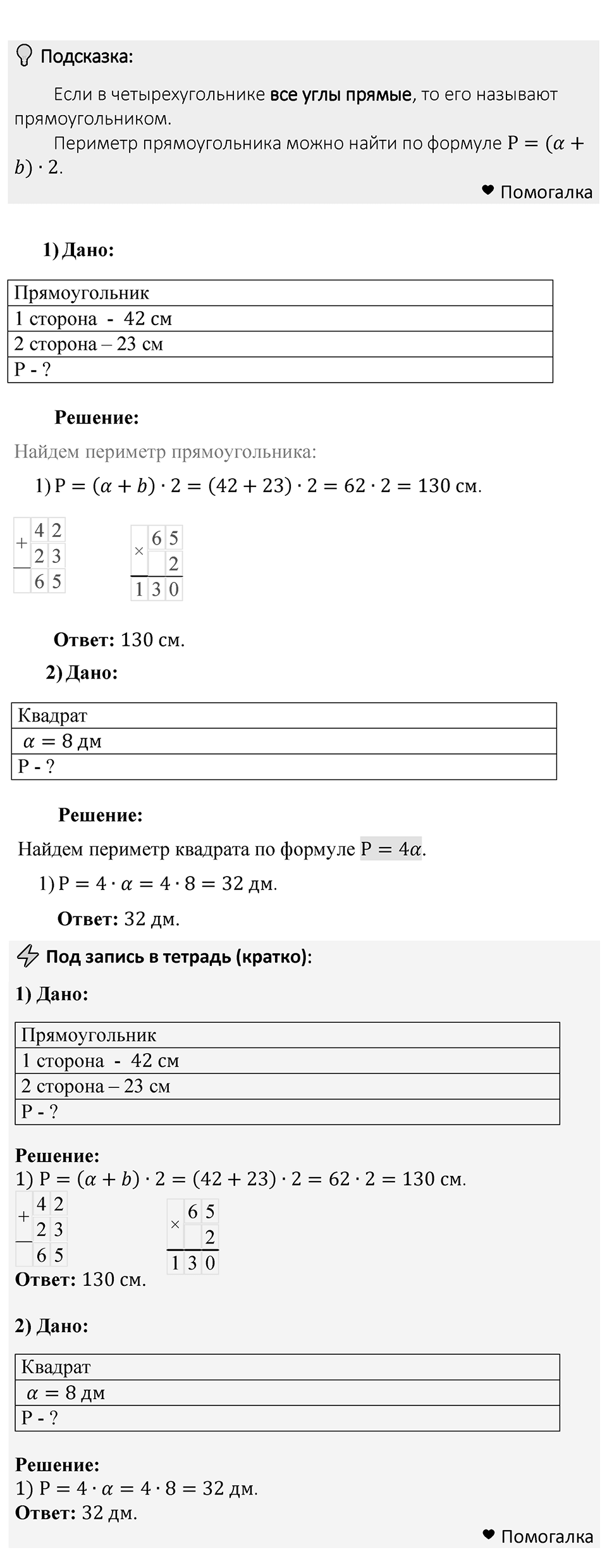 Номер 396 — решение 1