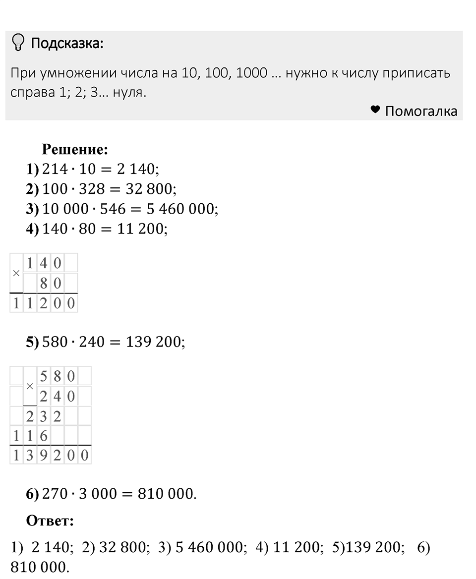 Номер 429 — решение 1