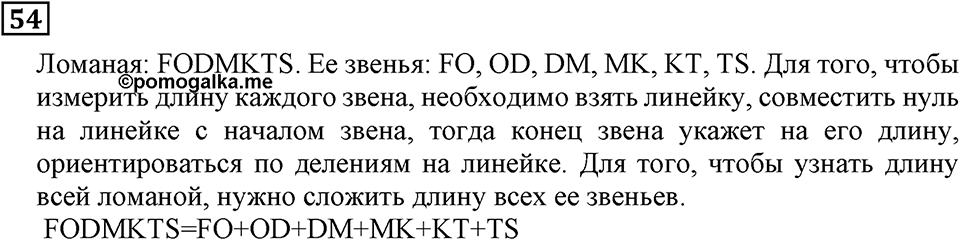 Номер 54 — решение 3