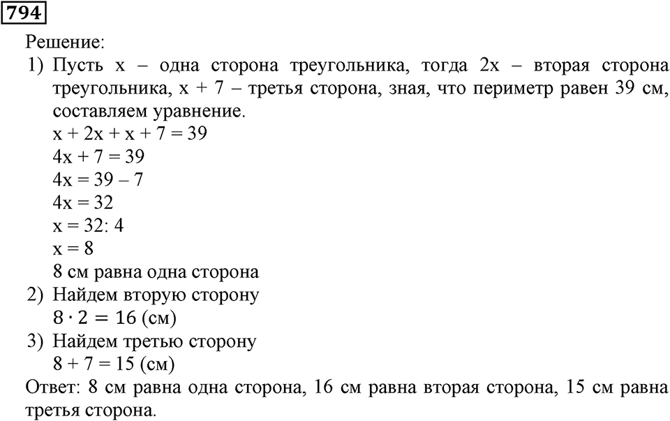 Номер 794 — решение 3