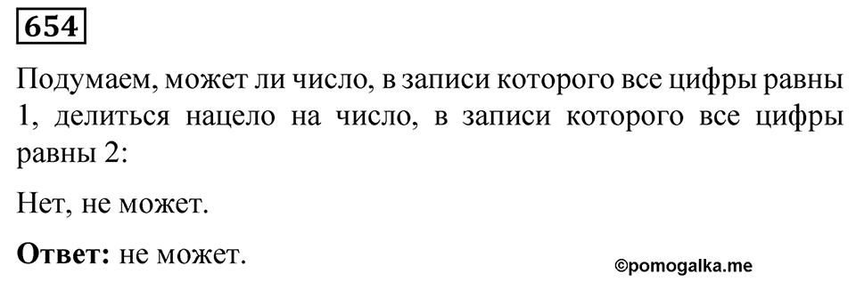 Номер 654 — решение 1