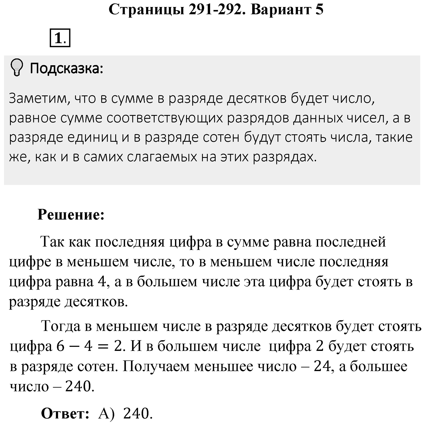 Итоговые задания в тестовой форме «Проверьте себя». Вариант №5. Номер 1 — решение 1