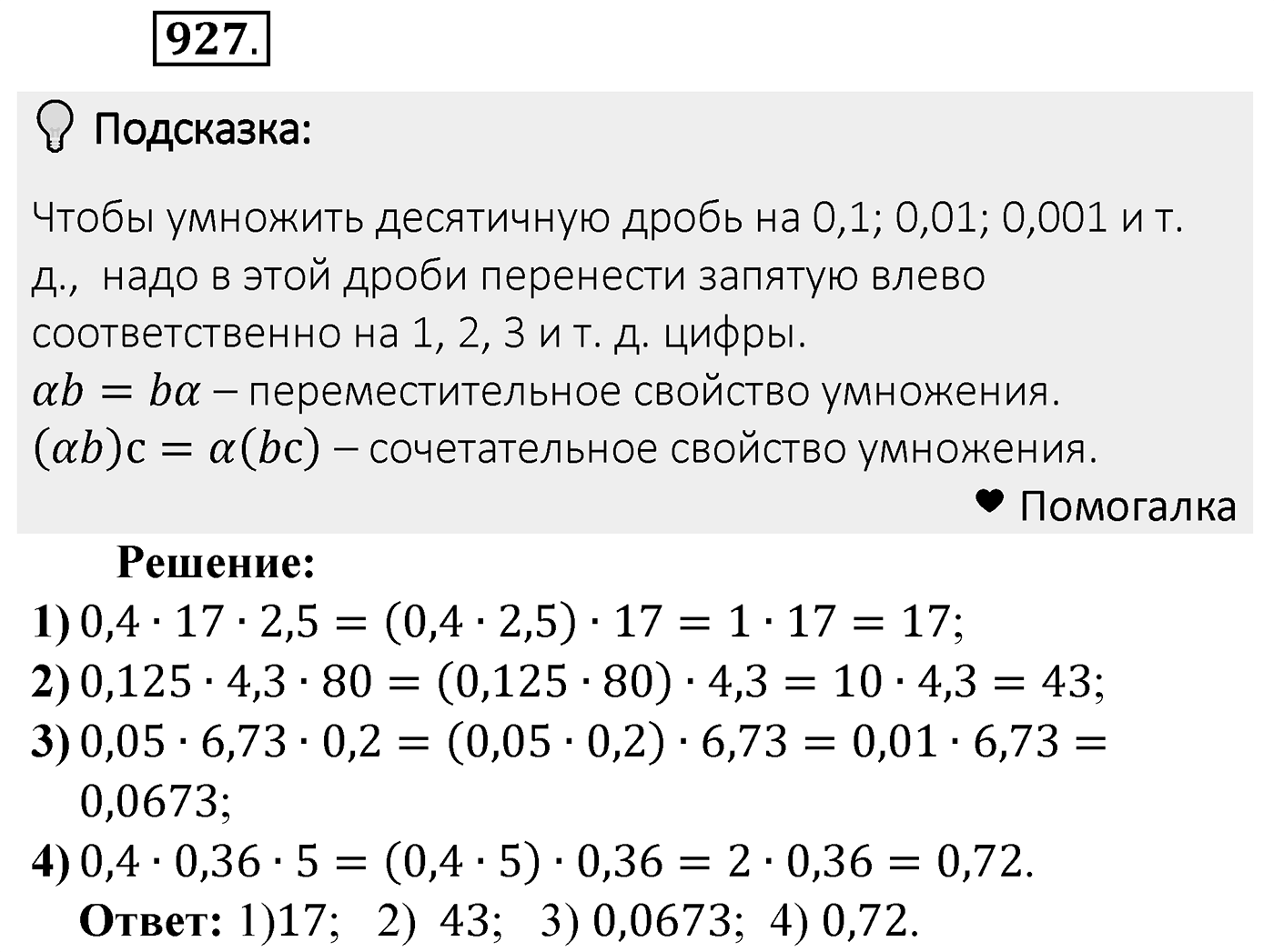 Номер 927 — решение 2