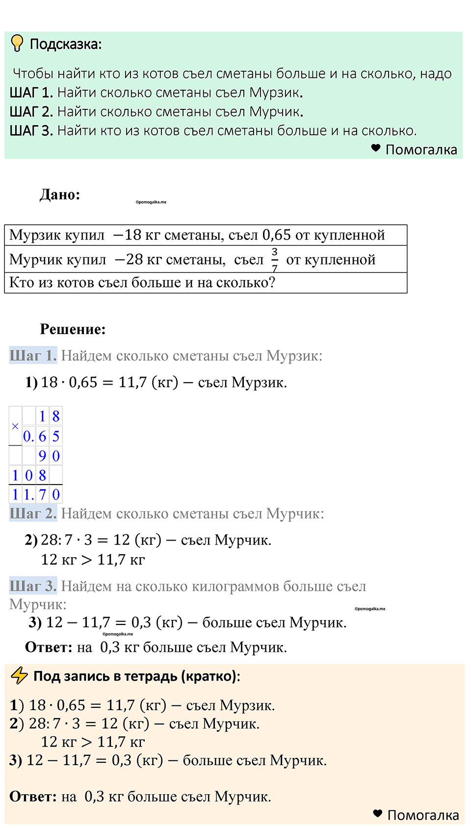 Номер 1470 — решение 1