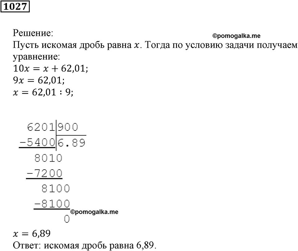 Номер 1027 — решение 2
