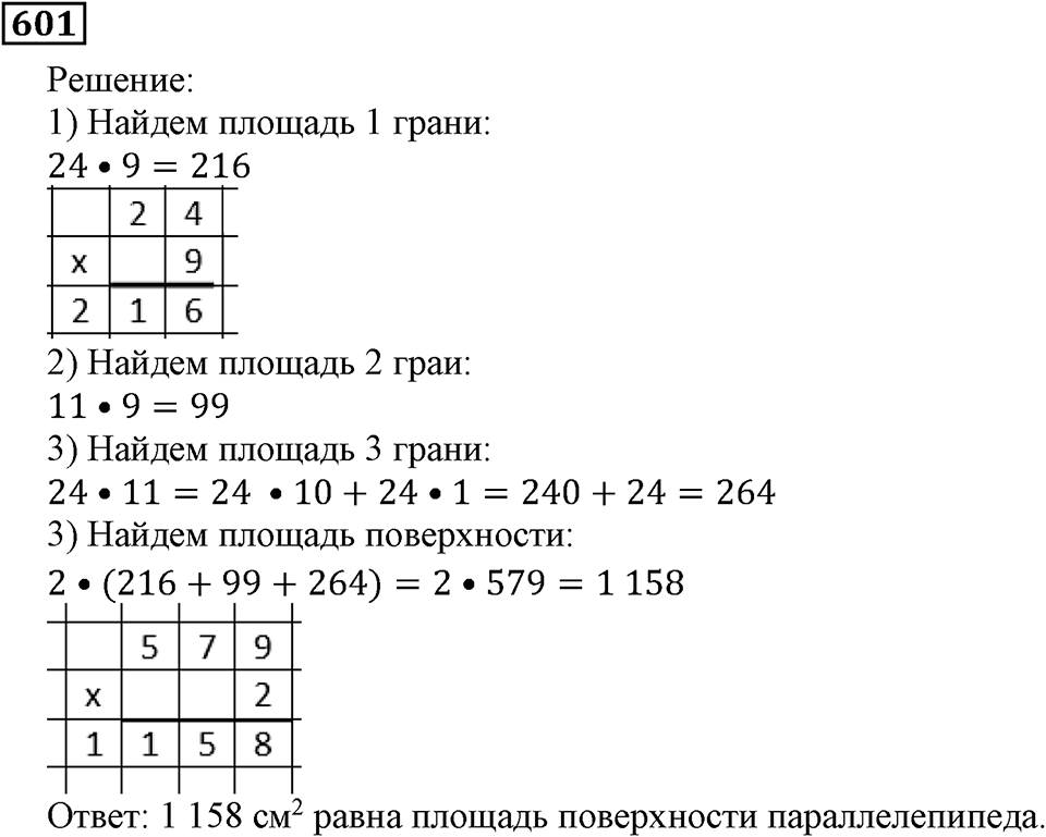 Номер 601 — решение 3