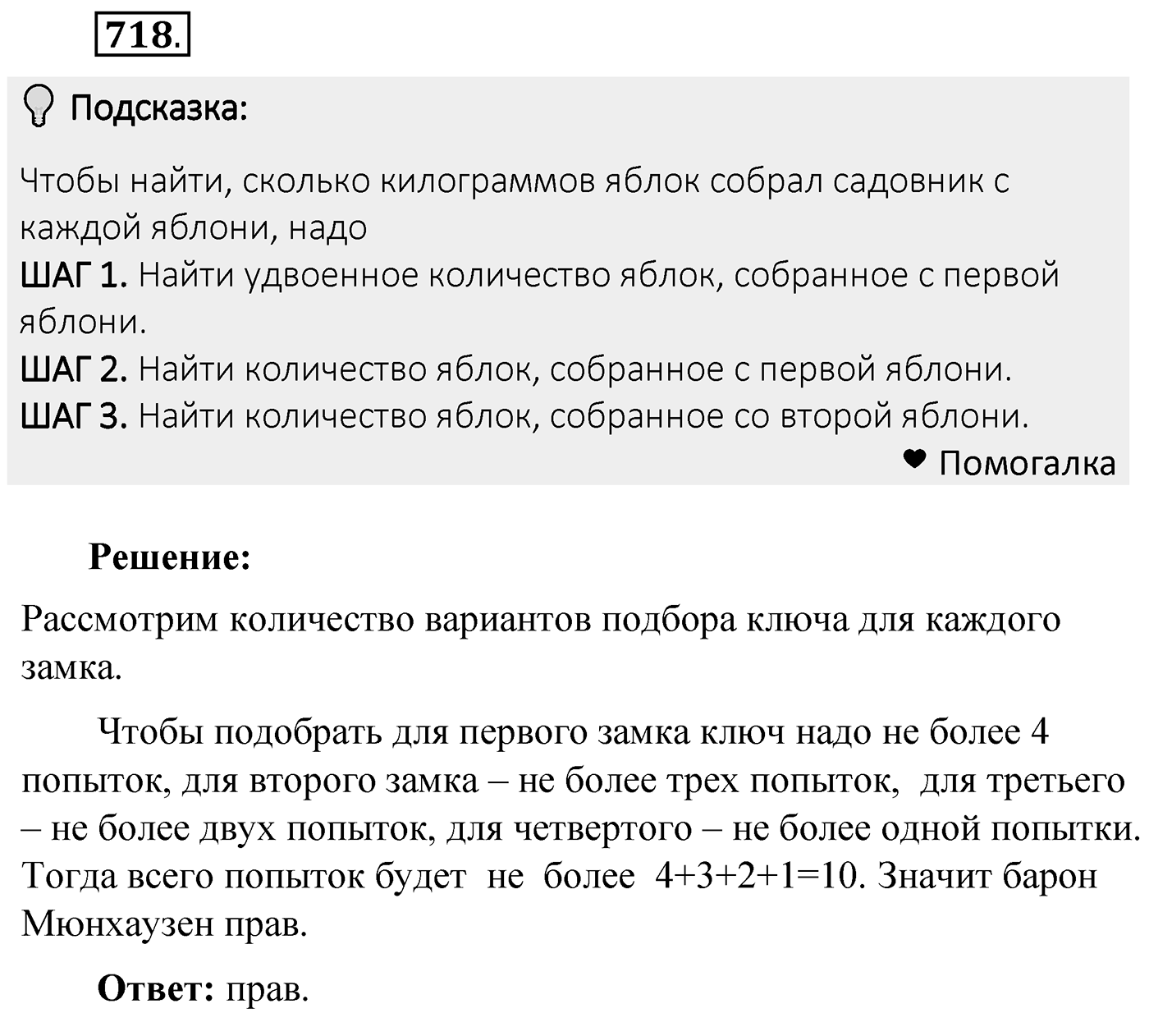 Номер 718 — решение 2