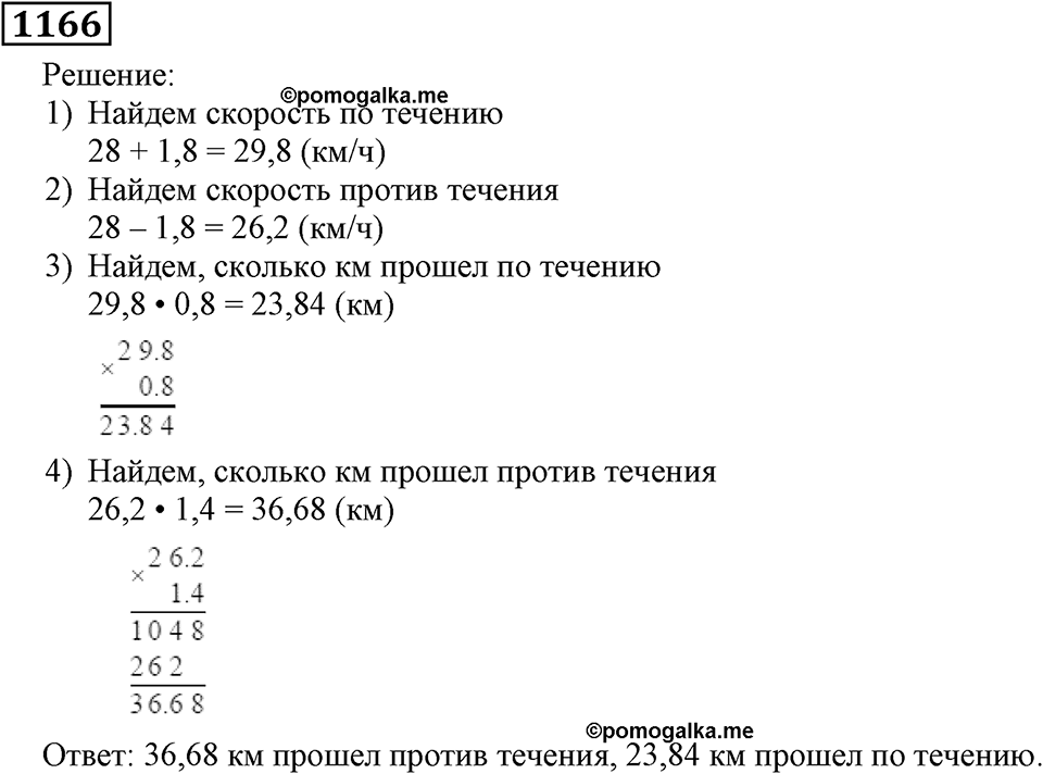 Номер 1166 — решение 2