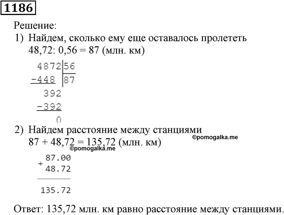 Номер 1186 — решение 3