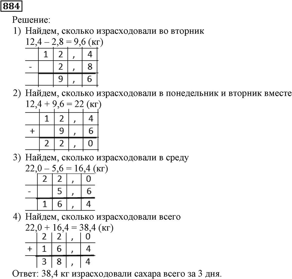 Номер 884 — решение 2