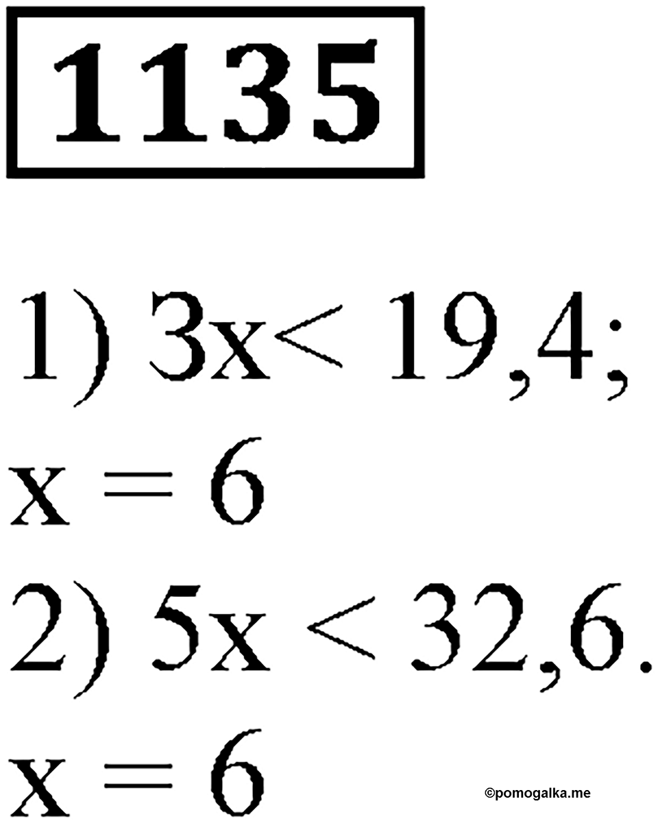 Номер 1135 — решение 3
