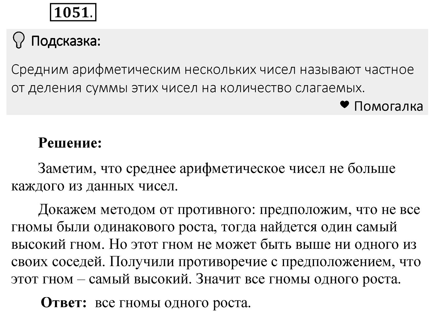 Номер 1051 — решение 2