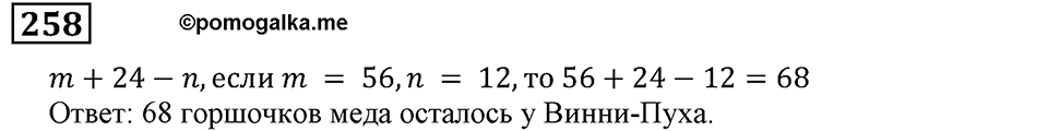 Номер 258 — решение 3