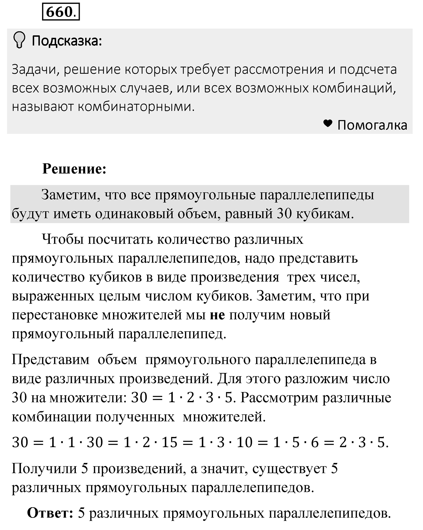 Номер 660 — решение 1