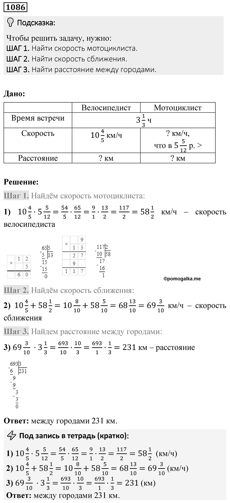 Номер 1086 — решение 1