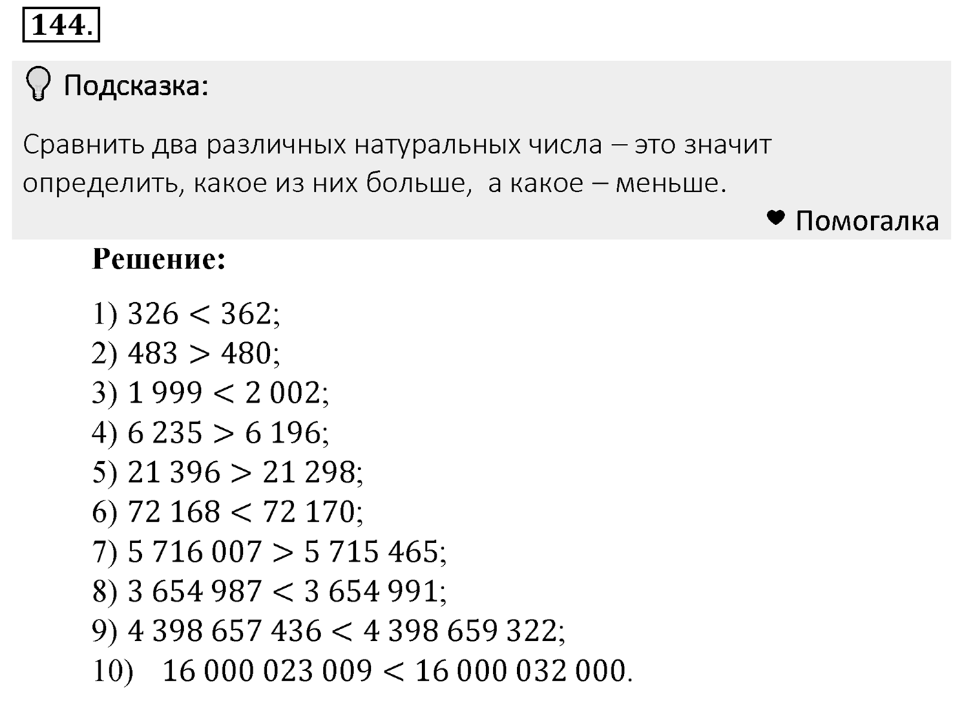 Номер 144 — решение 2