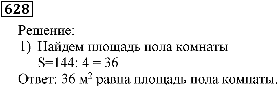 Номер 628 — решение 3