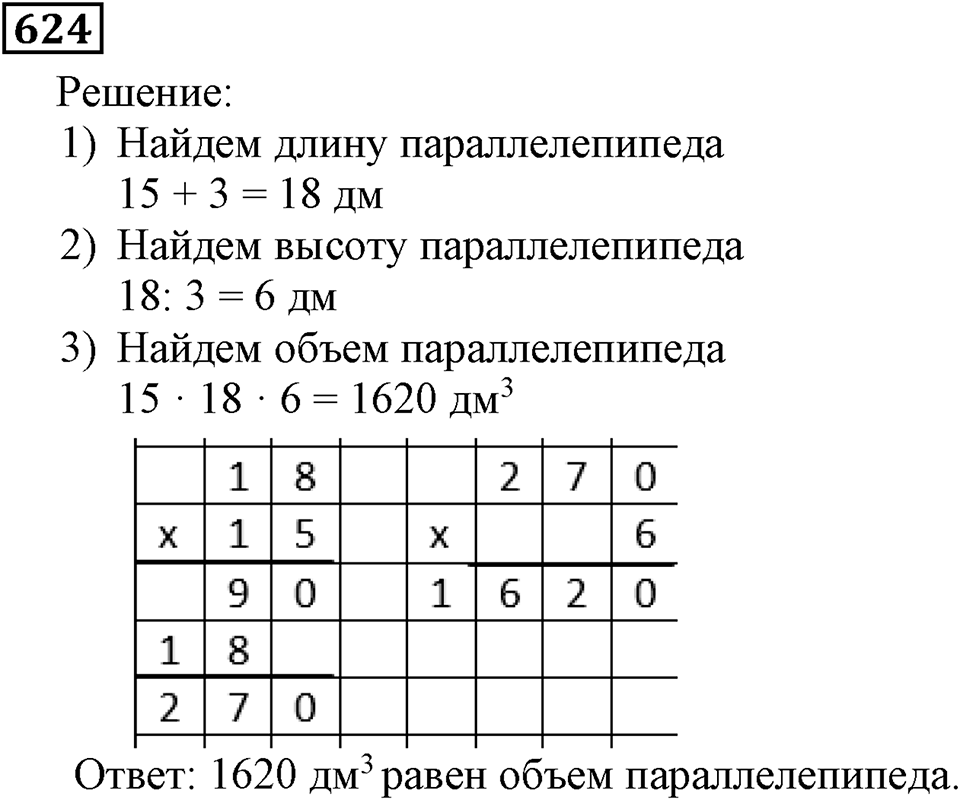 Номер 624 — решение 2