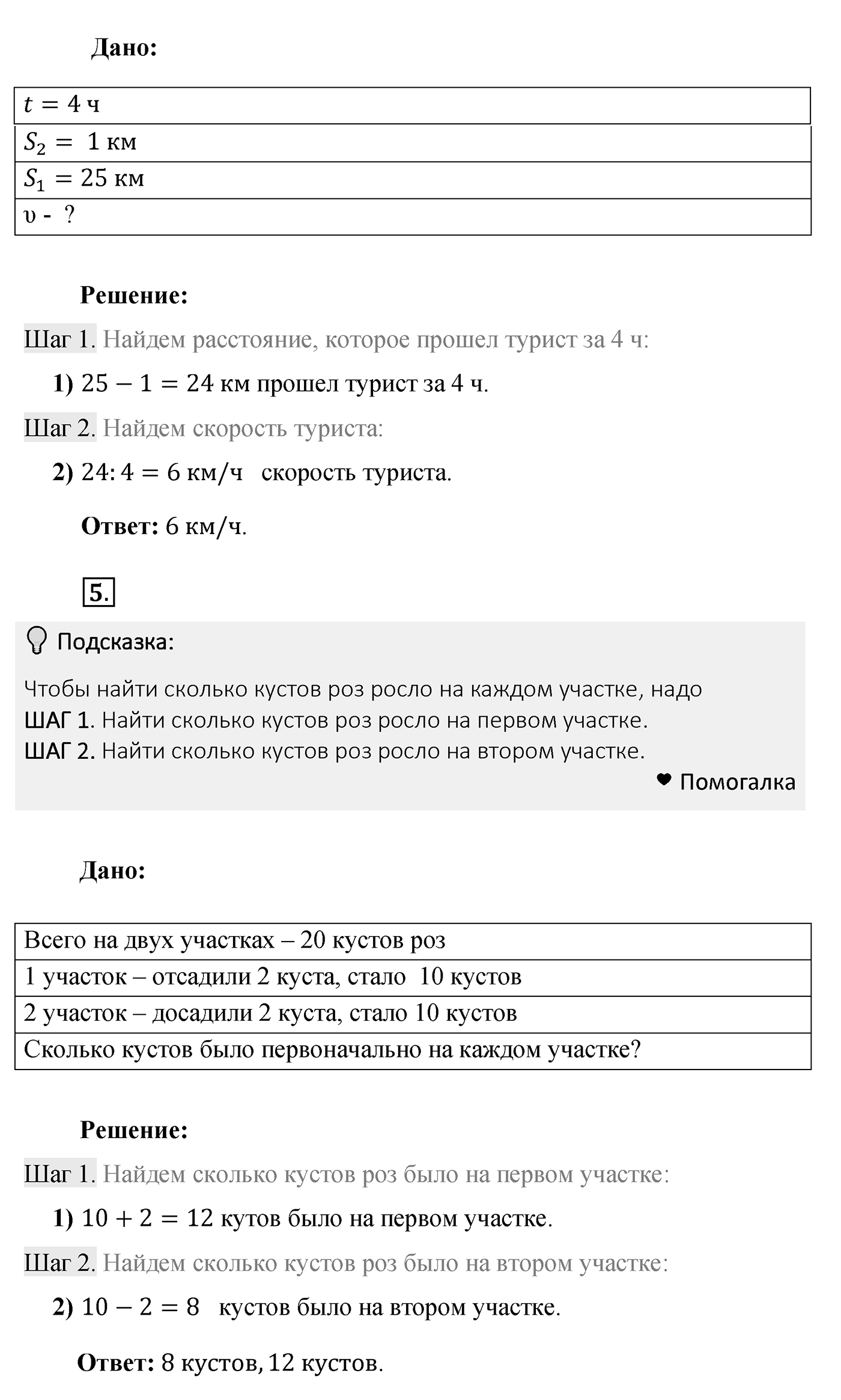 Решаем устно — решение 3