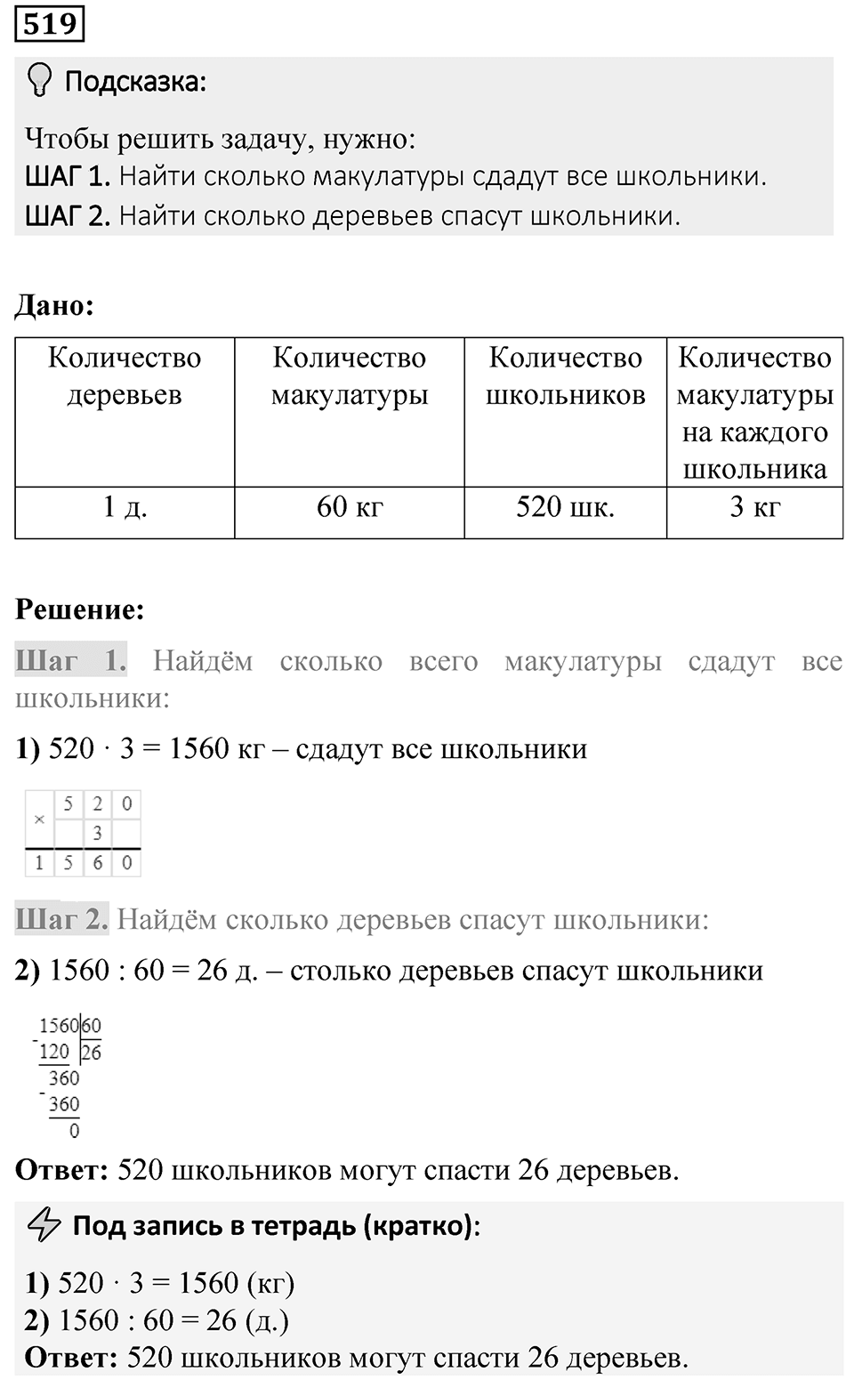 Номер 519 — решение 1
