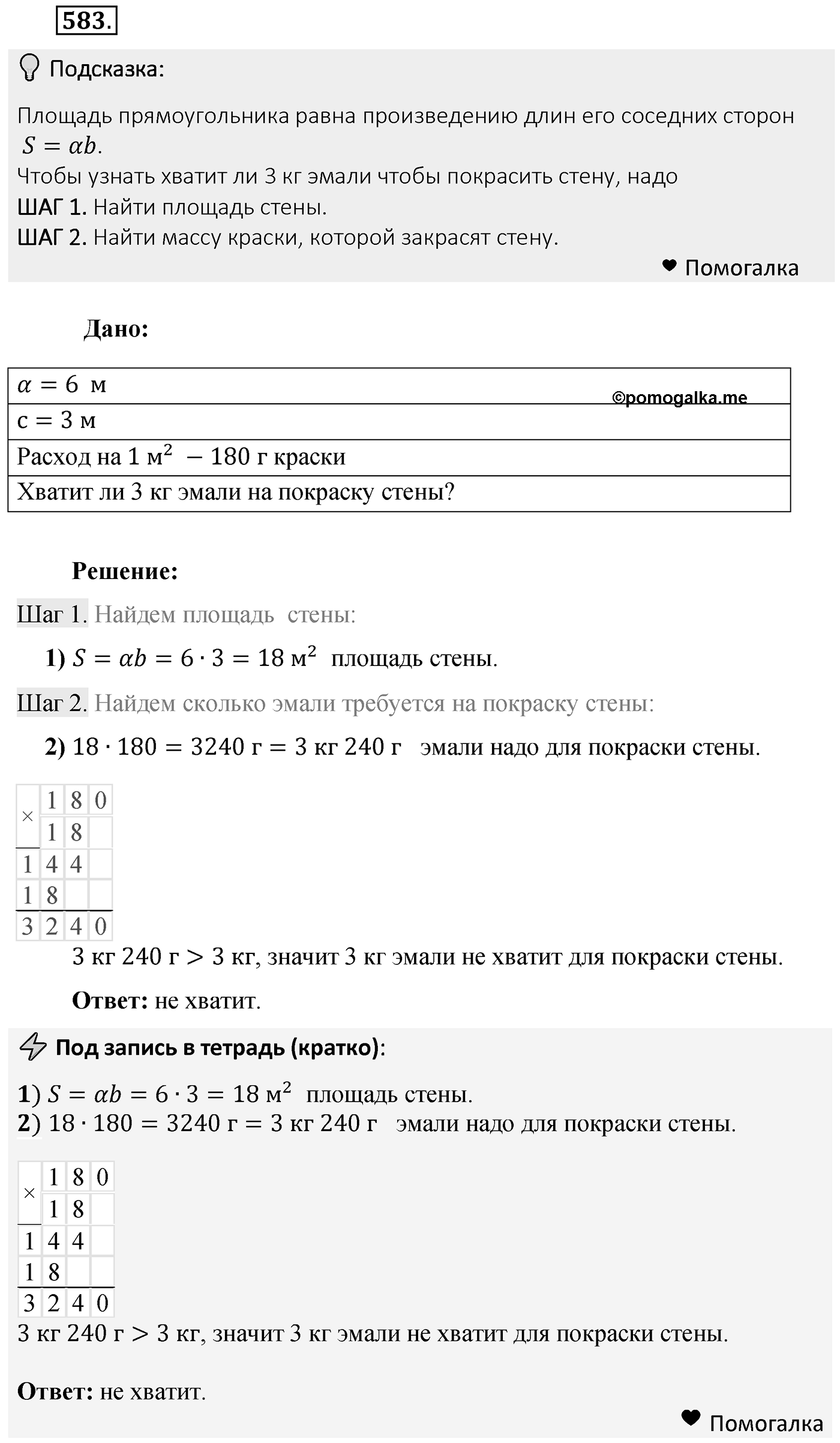 Номер 583 — решение 2