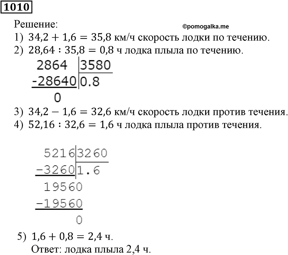 Номер 1010 — решение 2