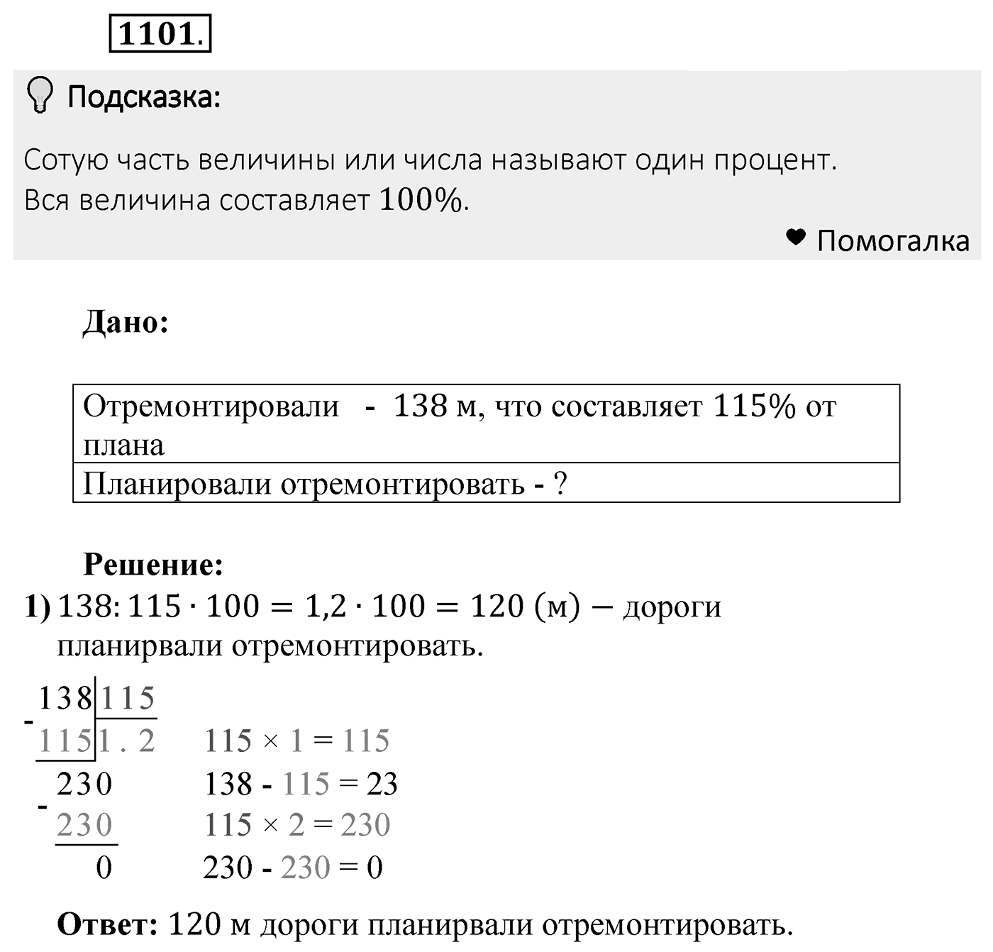 Номер 1101 — решение 2