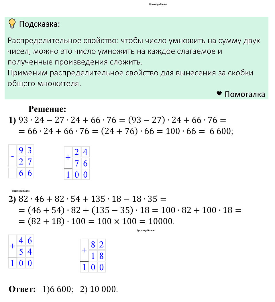 Номер 475 — решение 1