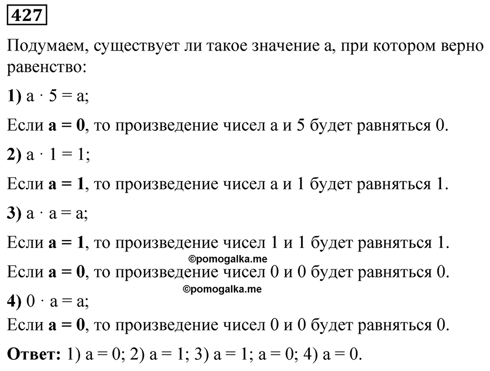 Номер 427 — решение 1