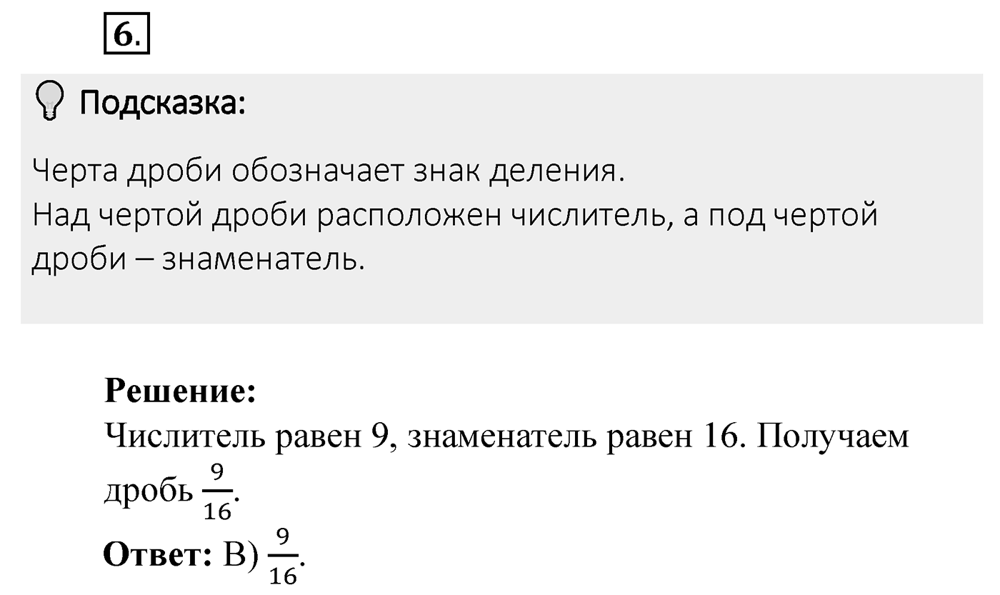 Итоговые задания в тестовой форме «Проверьте себя». Вариант №2. Номер 6 — решение 1