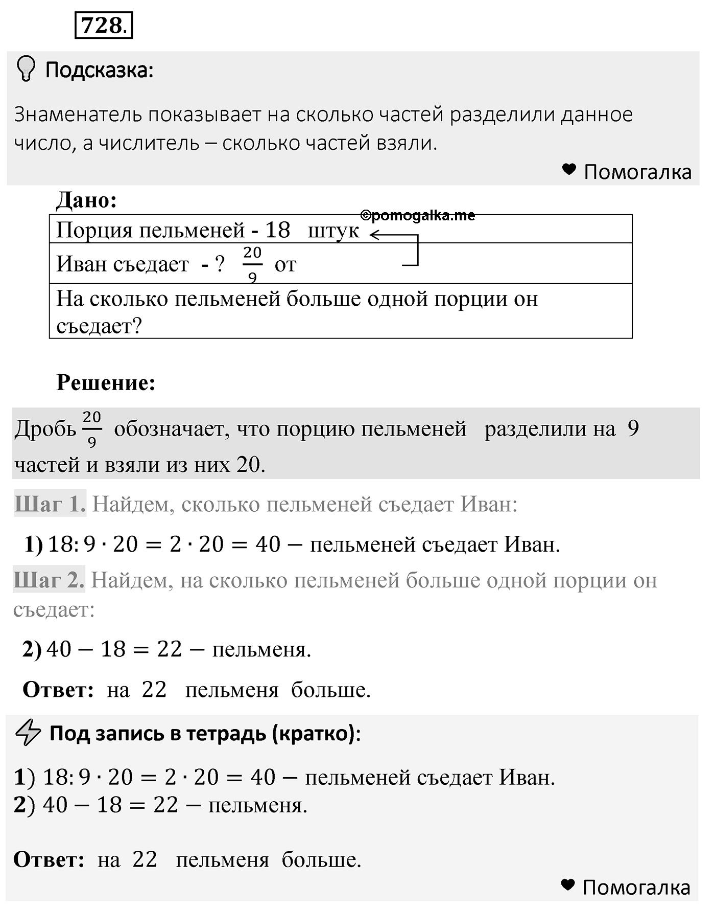 Номер 728 — решение 2