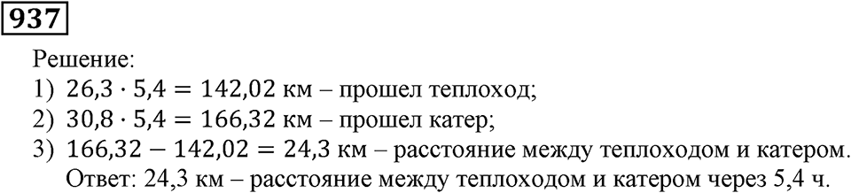 Номер 937 — решение 1