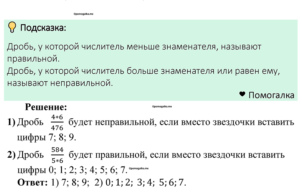 Номер 868 — решение 1
