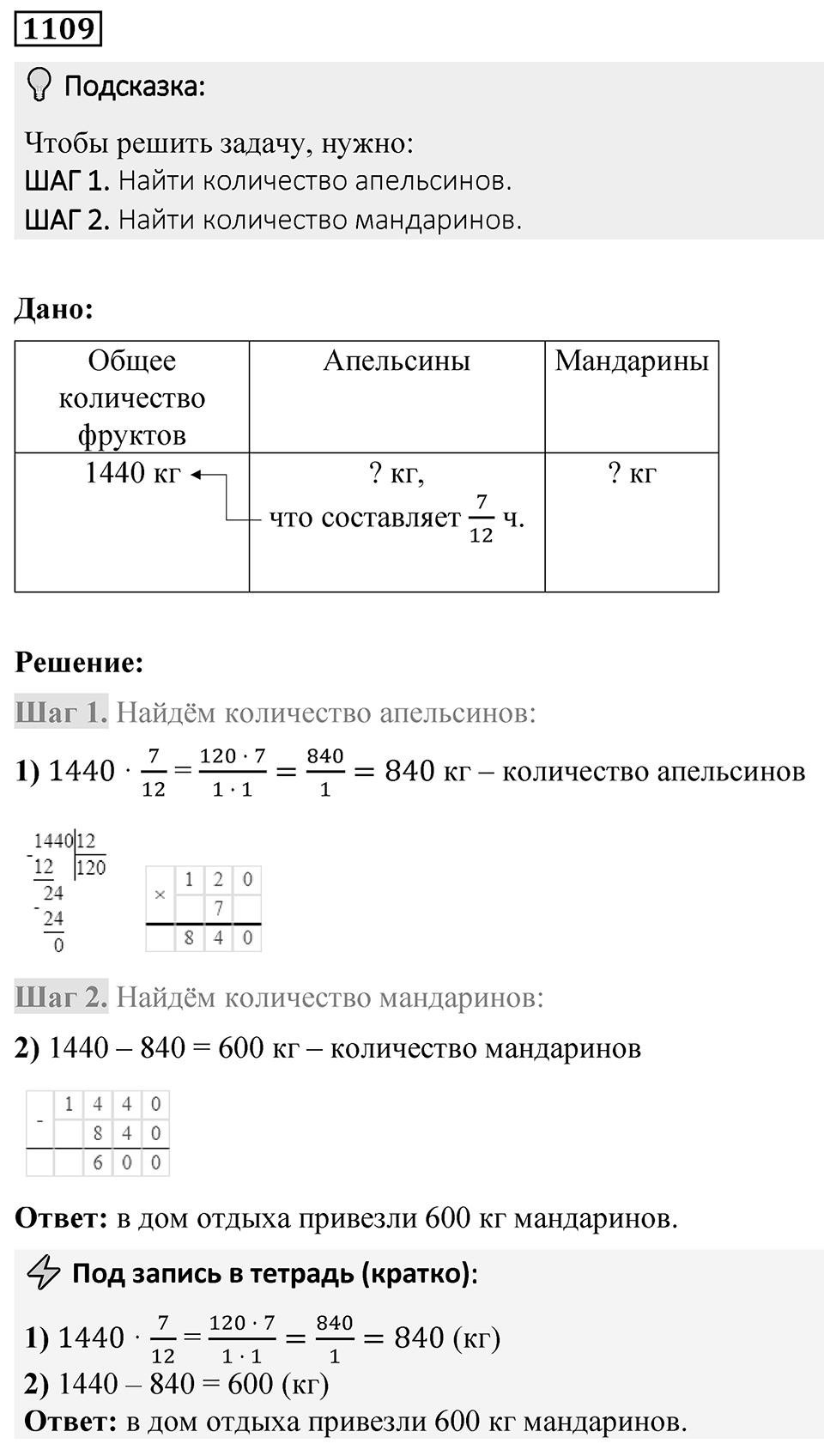 Номер 1109 — решение 1