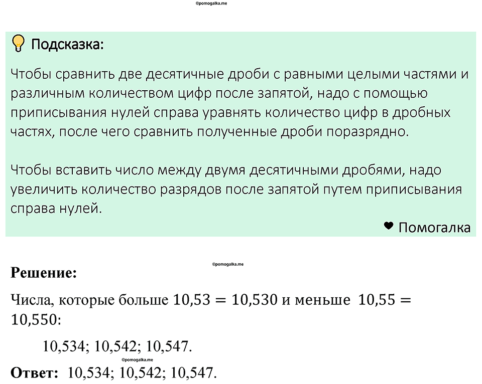 Номер 1247 — решение 1