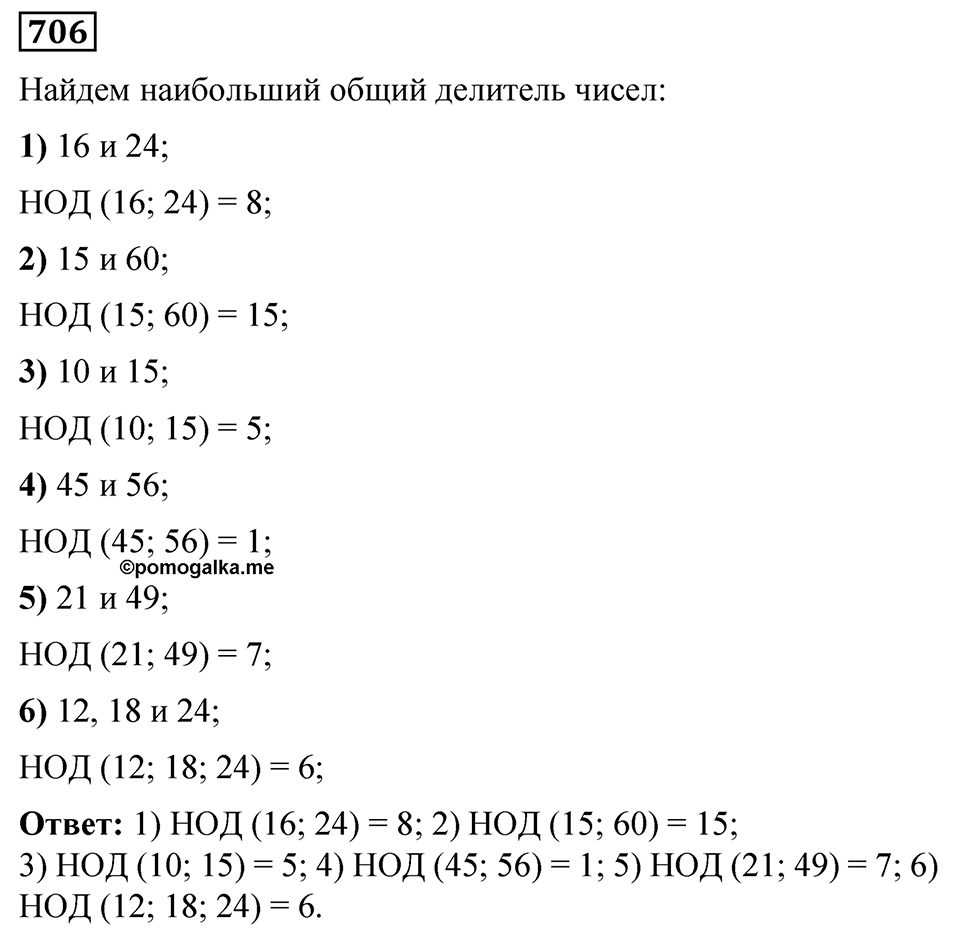 Номер 706 — решение 1