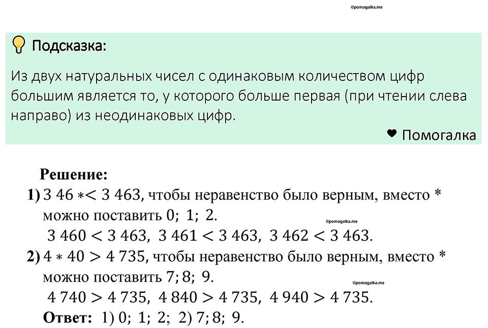 Номер 1228 — решение 1