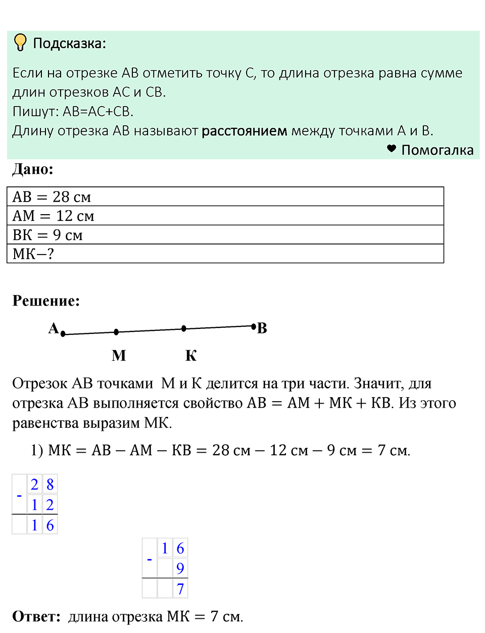 Номер 72 — решение 1