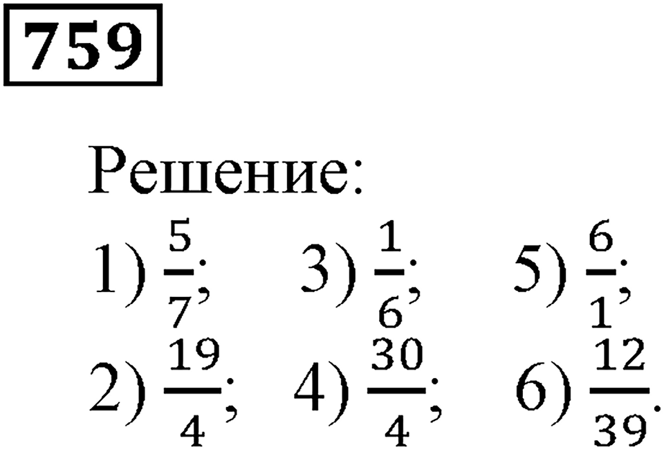 Номер 759 — решение 3