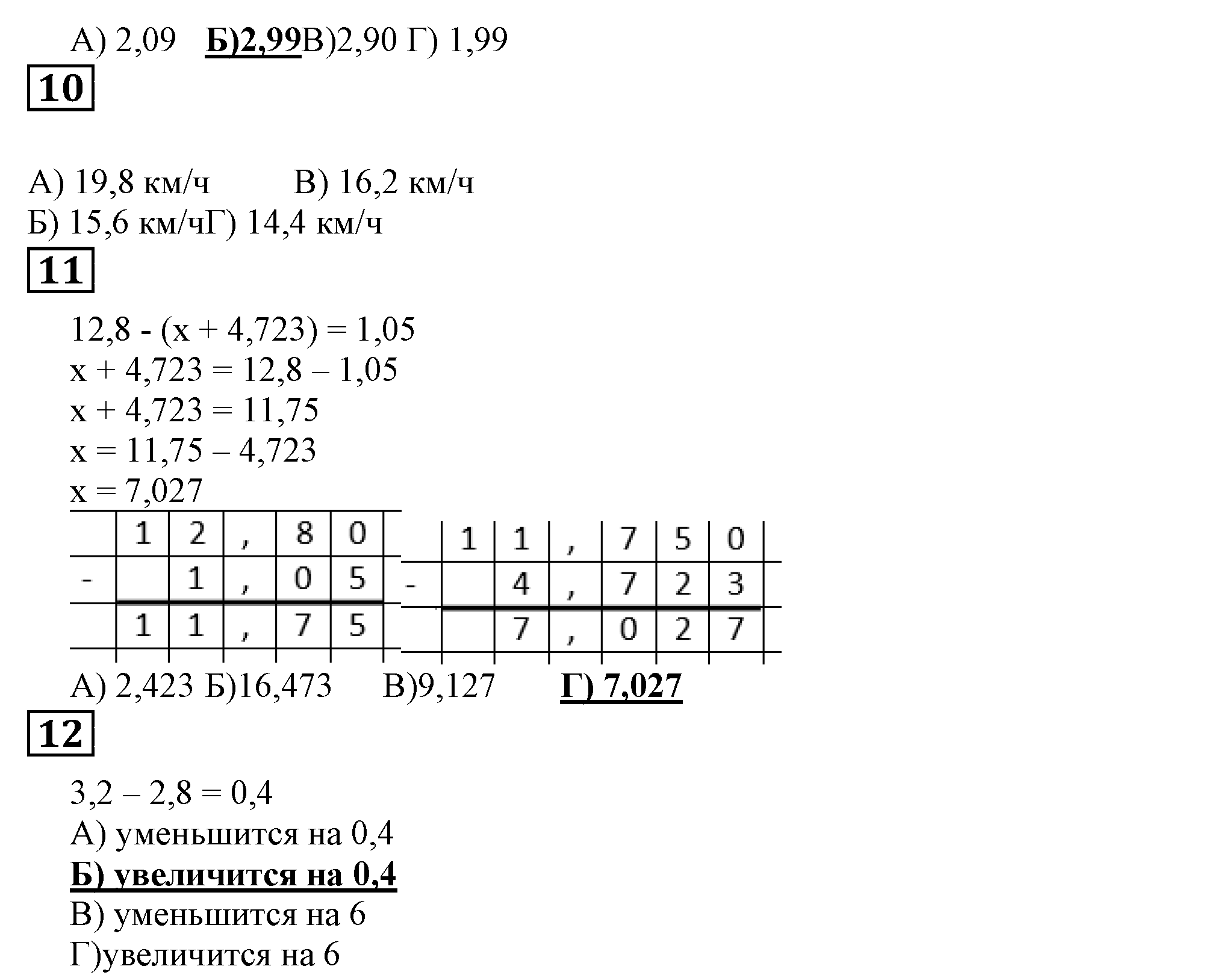 Задание 5, Проверьте себя — решение 7